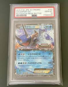 【世界に56枚】PSA10 ラグラージEX プロモ ポケモンカード レックウザメガバトル入場特典 137/XY-P キラ Swampert EX