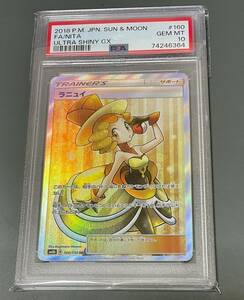 【世界に829枚】PSA10 ラニュイ SR ポケモンカード SM8b ウルトラシャイニー 160/150 キラ Full Art/Nita