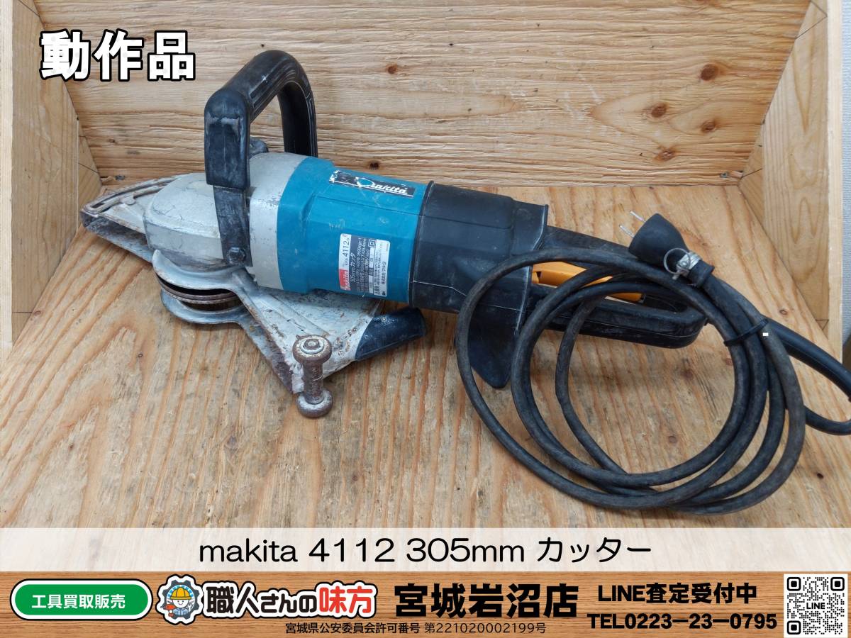 ヤフオク! -「マキタ4112」の落札相場・落札価格