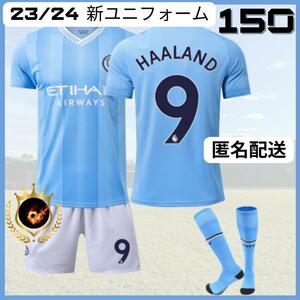 新ユニハーランド マンC 150水色子供サッカーユニフォーム キッズ