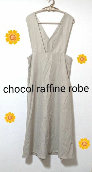 【chocol raffine robe】ロングワンピース　ジャンパースカート　ベージュ