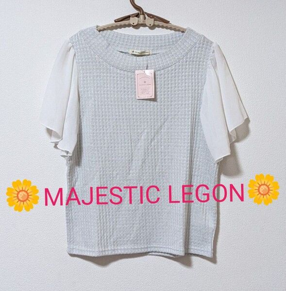 【MAJESTIC LEGON マジェスティックレゴン】ワッフル風 フリル袖カットソー タグ付き未使用