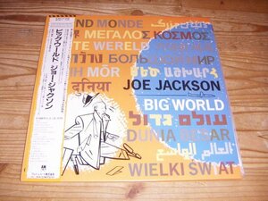LP：JOE JACKSON BIG WORLD ジョー・ジャクソン ビッグ・ワールド：2枚組：帯付