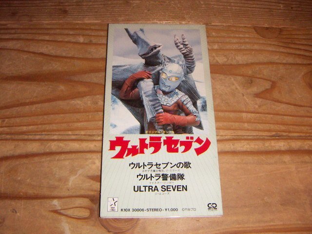 2023年最新】ヤフオク! -ウルトラセブンcdの中古品・新品・未使用品一覧