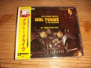 CD：MEL TORME LIVE At the Crescendo/Songs for Any Taste：2 in 1 21曲：メル・トーメ ・ライヴ：帯付