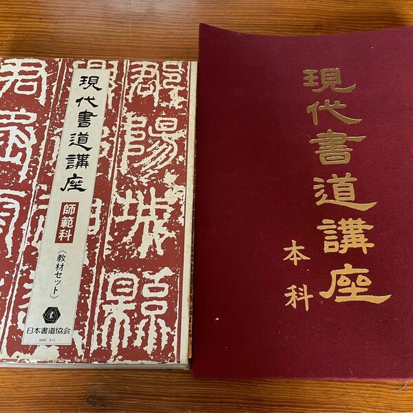 現代書道講座　師範科　1〜7巻　&学習の手引き布張り表紙のお手本ファイル