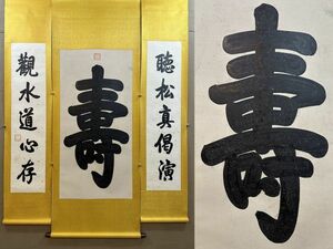 真作 中国書画「清 乾隆宸翰 書法中堂三條屏」肉筆紙本 掛け軸 書画立軸 巻き物 古美術 旧蔵出