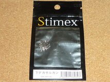 Stimex スタイメックス 下デカサルカン #12/8 ③_画像1