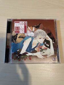 週間　添い寝CD vol.04 壮介　寺島拓篤