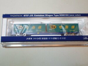 新品未開封 TOMIX 8737 コキ104 (新塗装・ヤマト運輸コンテナ付) 1両 21両あり 透け床板 コキ104-1080 Nゲージ 貨物列車