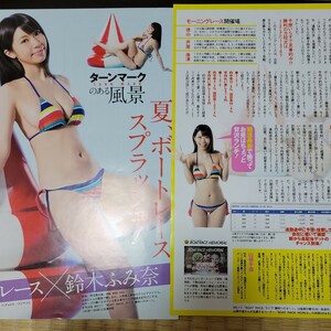 鈴木ふみ奈　水着ビキニ切り抜き　2ページ　グラドル