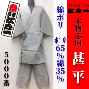  free shipping [ festival Tokyo Edo one ] genuine article intention jinbei <No.5000 cotton poly- ><6. grey >< middle >[ limited amount outlet ]M summer festival ........ gray 