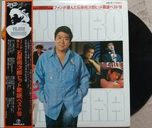 石原裕次郎LPレコード【同梱可】♪品質保証♪ファンが選んだヒット歌謡ベスト16_画像1