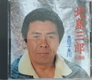 北島三郎♪CD品質保証♪全曲集