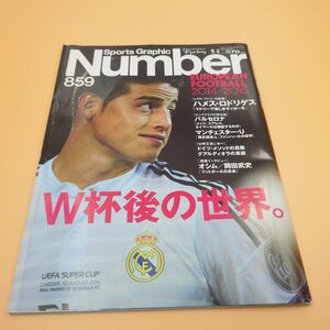 Number 859 W杯後の世界 ハメス・ロドリゲス特集