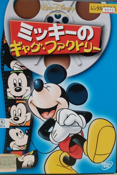 中古DVD　ミッキーのギャグ・ファクトリー