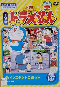 中古DVD　NEW TV版ドラえもん 　vol.137 