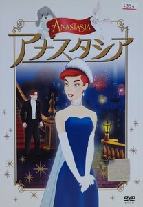 中古DVD アナスタシア