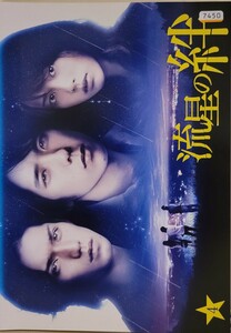 中古DVD　流星の絆 vol.4