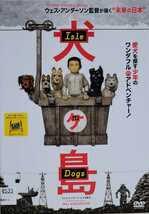 中古DVD　犬ヶ島_画像1