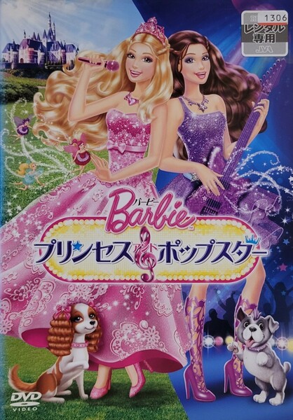 中古DVD バービー プリンセス&ポップスター