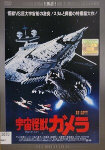 中古DVD　宇宙怪獣ガメラ 　デジタル・リマスター版