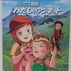 中古DVD　世界名作劇場・完結版 アルプス物語 わたしのアンネット