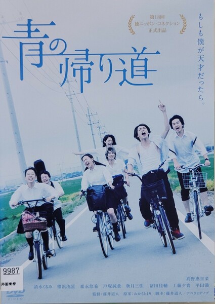 中古DVD　青の帰り道