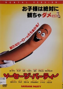  used DVD sausage * party 