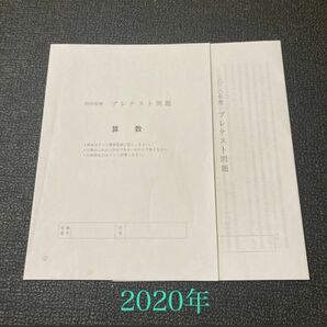 2020年度　関大北陽中学校　プレテスト
