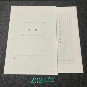 2021年度　関大北陽中学校　プレテスト