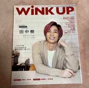 田中樹◆WiNK UP◆抜けなし