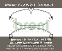 BRENI ブレーニ　ベンツ W213 C238　Eクラス フロント 低ダスト ブレーキパッド 左右セット E200 E220d セダン/クーペ 121-02097_画像5