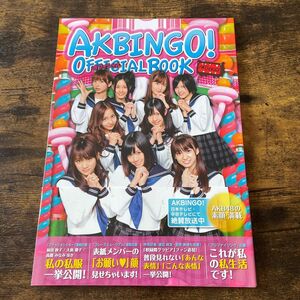 ＡＫＢＩＮＧＯ！ オフィシャル ＢＯＯＫ／日本テレビ (著者)