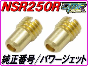 ♯75/80 パワージェットセット NSR250R MC28 Pwj DMR-JAPAN