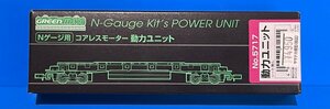 ☆3H1614　Nゲージ　動力ユニット　グリーンマックス　コアレスモーター　動力ユニット　No.5717　18ｍ級長軸距　新品