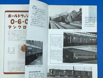 3H　B_K　雑誌　機芸出版社　TMS　鉄道模型趣味　戦後10年　日本の車輌　臨時増刊　№82　注意有_画像3