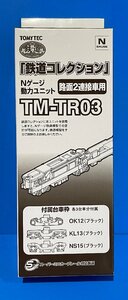 ☆3H175　Nゲージ　動力ユニット　トミーテック　TOMYTEC　鉄道コレクション　路面2連接車用　TM-TR03　新品