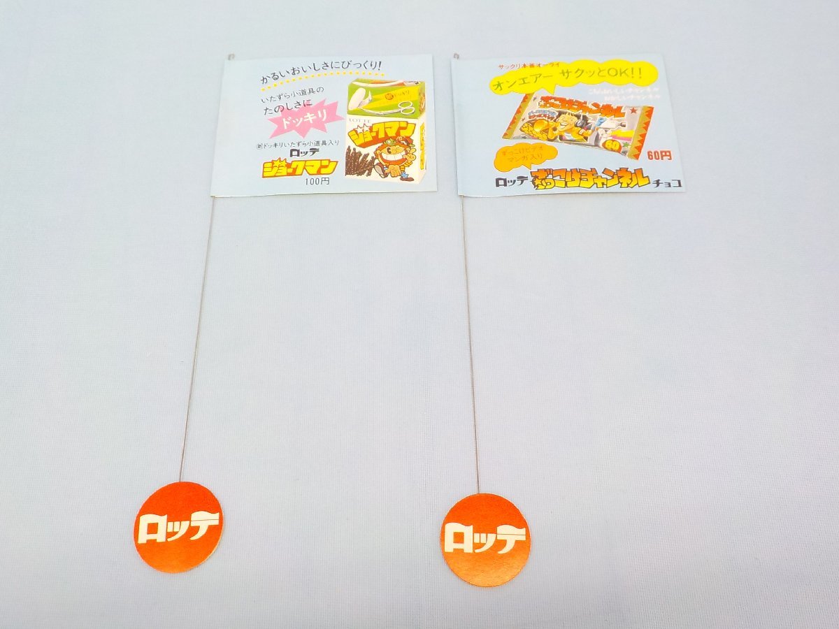 Yahoo!オークション -「ロッテ販促品」(アンティーク Yahoo!オークション -「ロッテ販促品」(アンティーク