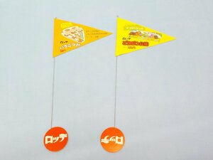 ◆看板 ロッテ ビックリマン チョコたまご どうぶつ公園 いちごつみ スイングポップ 2本セット 販促品 昭和レトロ 非売品 未使用 /B