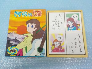 ◆おもちゃ かるた さすらいの太陽 こいで デッドストック 未使用品 長期保管品 昭和レトロ 当時物 /C