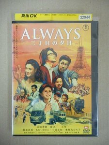 DVD　レンタル版　ALWAYS 三丁目の夕日 吉岡秀隆 堤真一 小雪 堀北真希 須賀健太