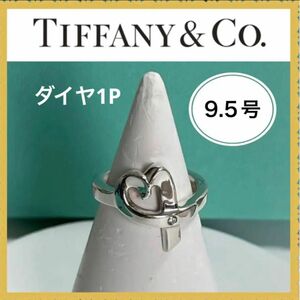 Tiffanyティファニーラビングハートダイヤリング　指輪　1P シルバー925