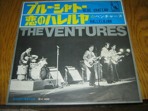 VENTURES ベンチャーズ / ブルーシャトー : 恋のハレルヤ 赤盤7“ ヴェンチャーズ ノーキーエドワーズ メルテイラー ジェリーマッギー