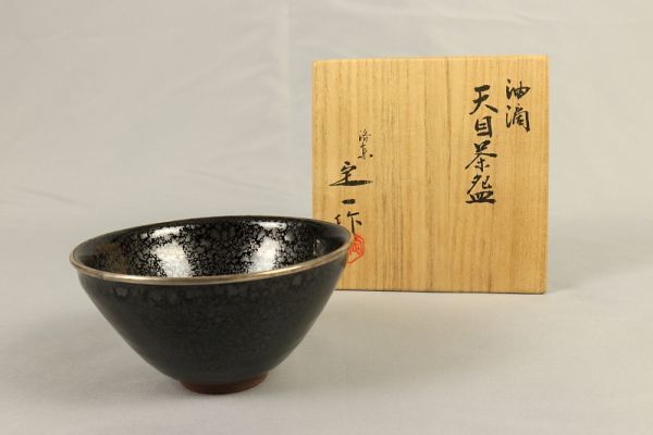 京焼 天目茶碗 茶道具 日本工芸会会員 桶谷定一 作家もの 天目茶碗 金