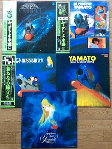 和モノ帯７枚セット宇宙戦艦ヤマトYAMATOオリジナル特撮アニソン映画サントラRARE GROOVEレアグルーヴdjアニメ