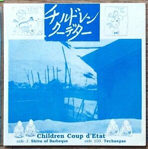 和モノ80s自主EPチルドレンクーデーターChildren Coup D'etatポストパンクPOST PUNKニューウェイヴNEW WAVE前衛アヴァンギャルドFREE JAZZ