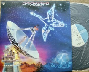 和モノ畑野亨スペースメッセージ宇宙電波音ニューエイジRARE GROOVEバレアリック電子音楽スピリチュアル環境音楽ミニマルYMOレアグルーヴ