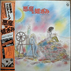 和モノ帯ジューシー・フルーツ悪魔と姫ぎみ近田春夫アフロBOOGIEブギーCITY POPシティポップRARE GROOVEレアグルーヴDJディスコ アニソン