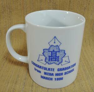 04H■徳島県立池田高等学校　1996年卒業記念マグカップ■未使用